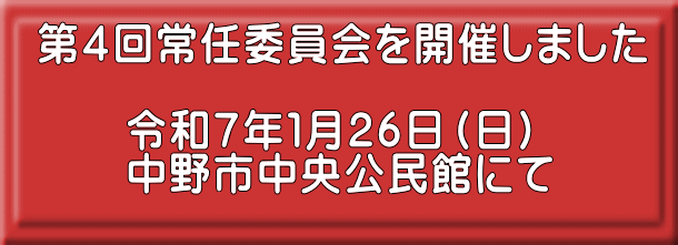 高井地方史研究会