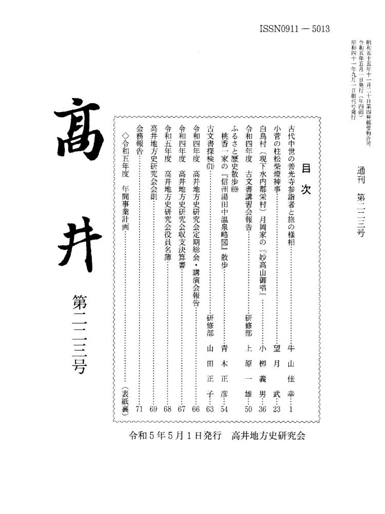 高井地方史研究会